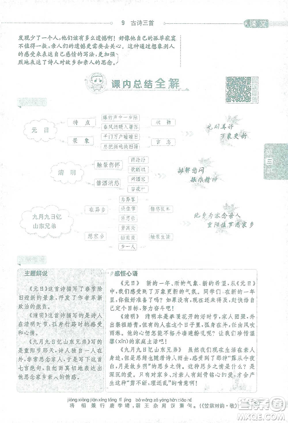 陜西人民教育出版社2021小學(xué)教材全解三年級語文下冊人教版參考答案