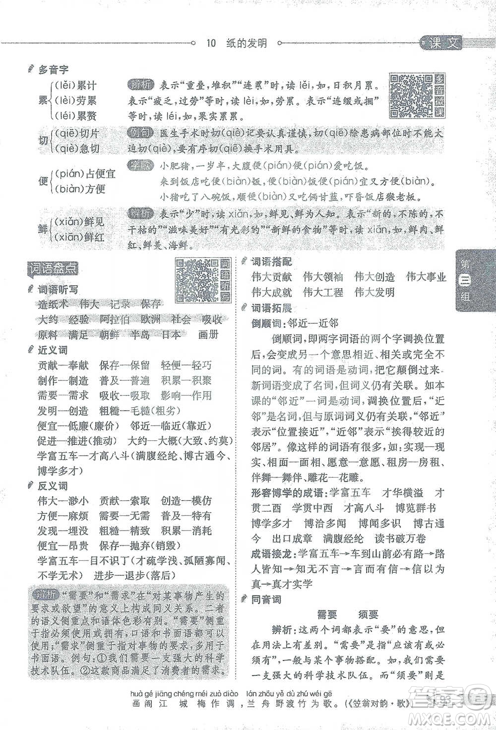 陜西人民教育出版社2021小學(xué)教材全解三年級語文下冊人教版參考答案