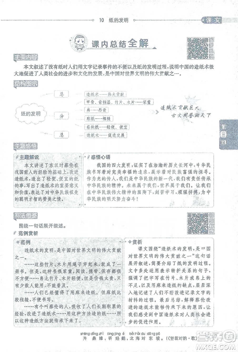 陜西人民教育出版社2021小學(xué)教材全解三年級語文下冊人教版參考答案