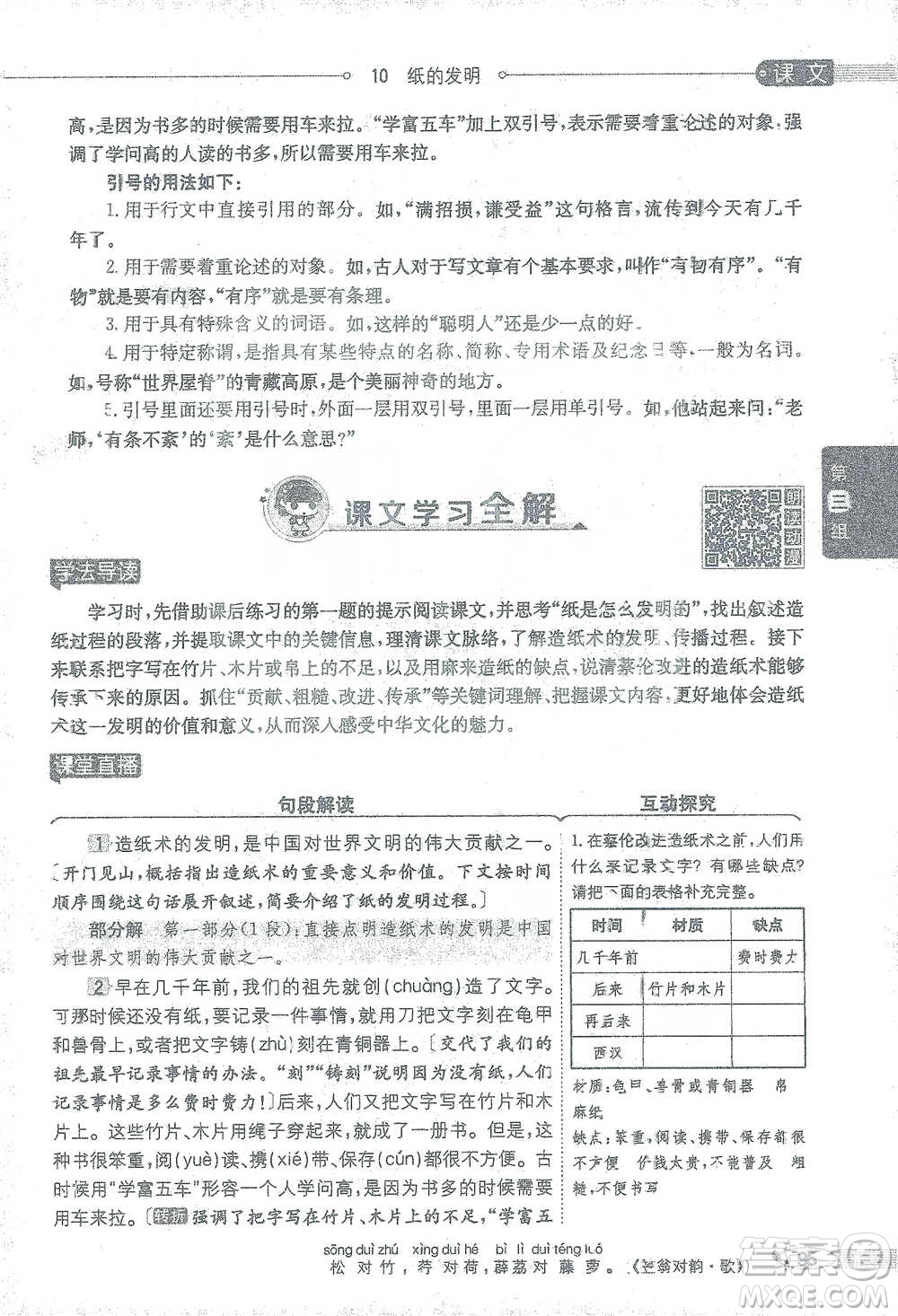 陜西人民教育出版社2021小學(xué)教材全解三年級語文下冊人教版參考答案