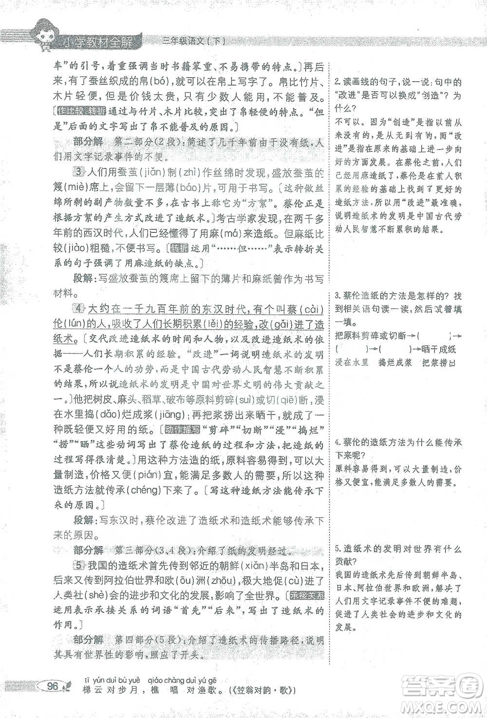 陜西人民教育出版社2021小學(xué)教材全解三年級語文下冊人教版參考答案