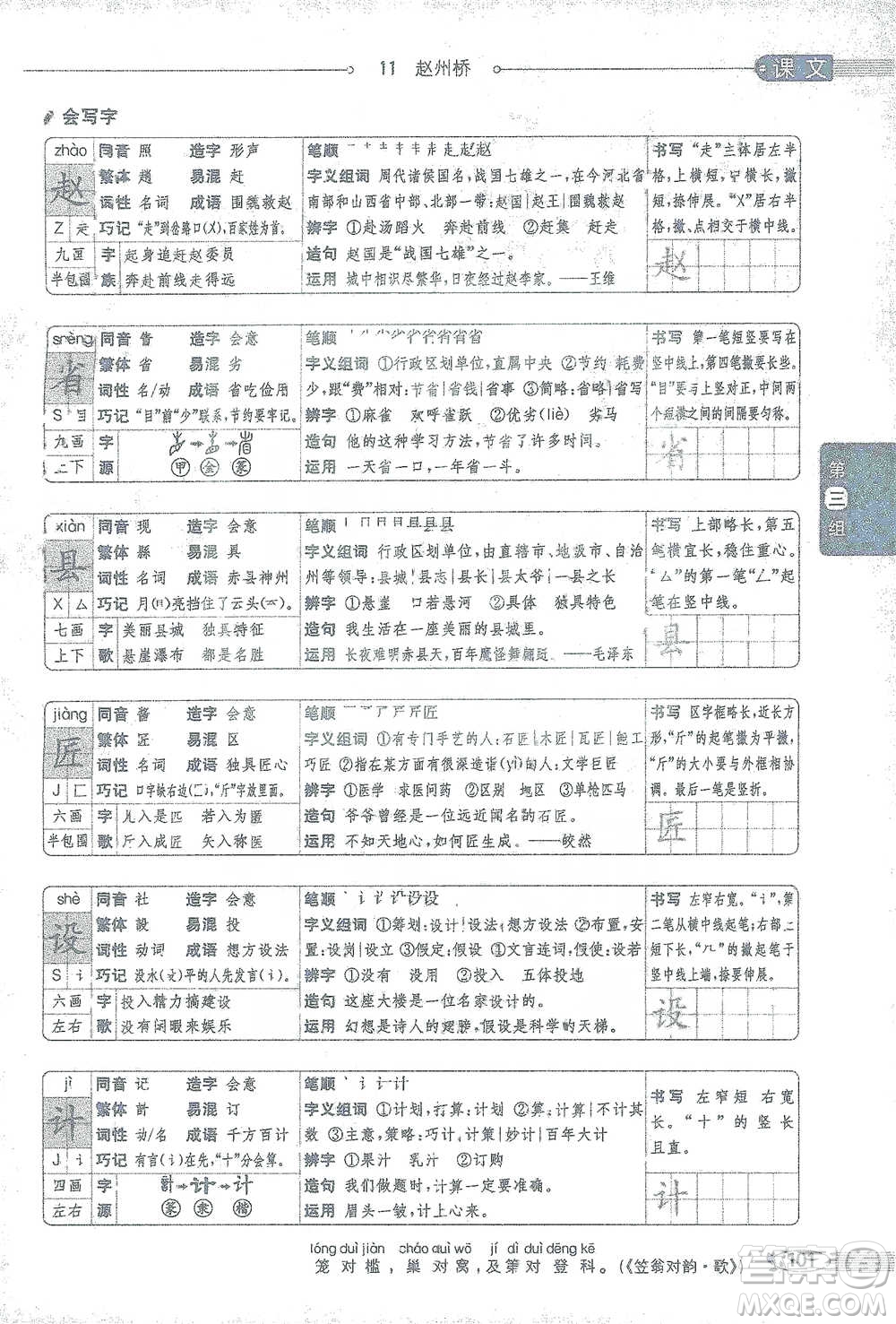 陜西人民教育出版社2021小學(xué)教材全解三年級語文下冊人教版參考答案