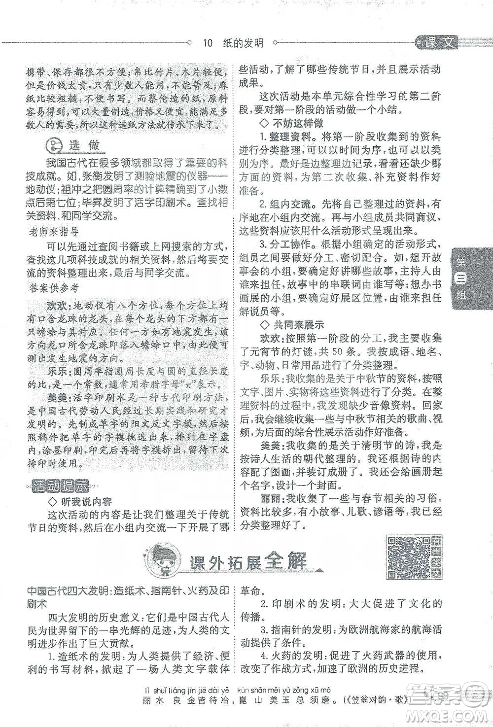 陜西人民教育出版社2021小學(xué)教材全解三年級語文下冊人教版參考答案