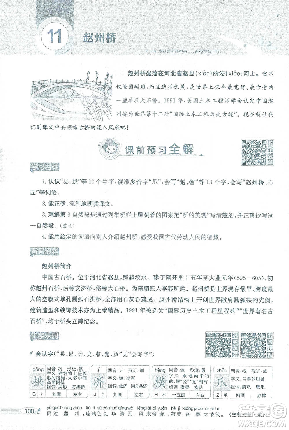 陜西人民教育出版社2021小學(xué)教材全解三年級語文下冊人教版參考答案