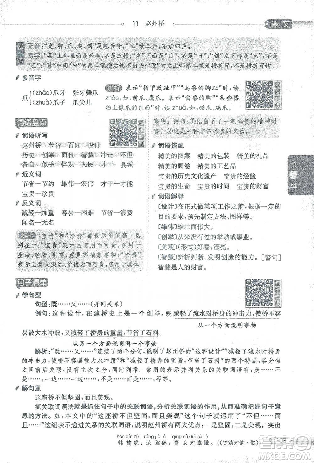 陜西人民教育出版社2021小學(xué)教材全解三年級語文下冊人教版參考答案