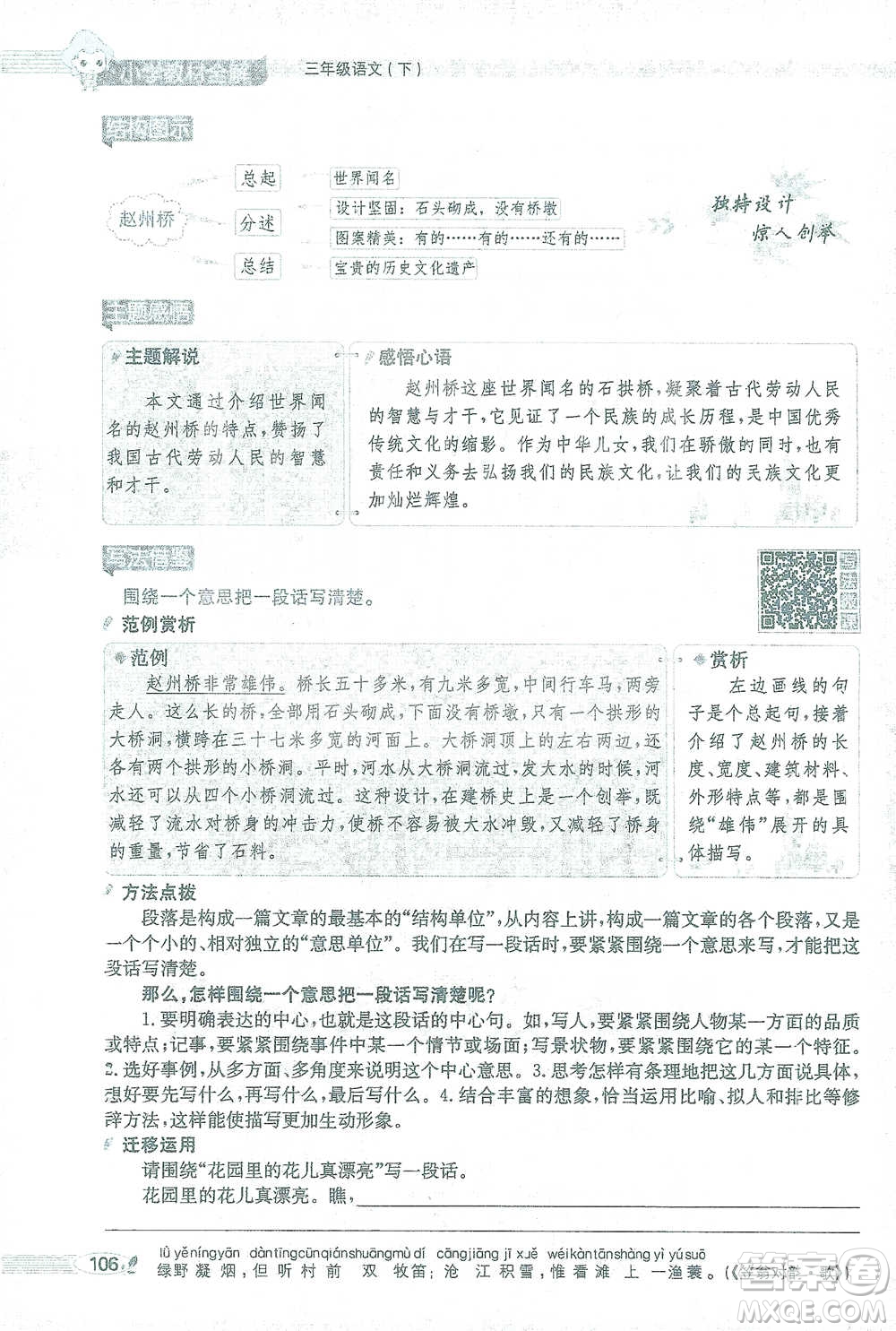 陜西人民教育出版社2021小學(xué)教材全解三年級語文下冊人教版參考答案