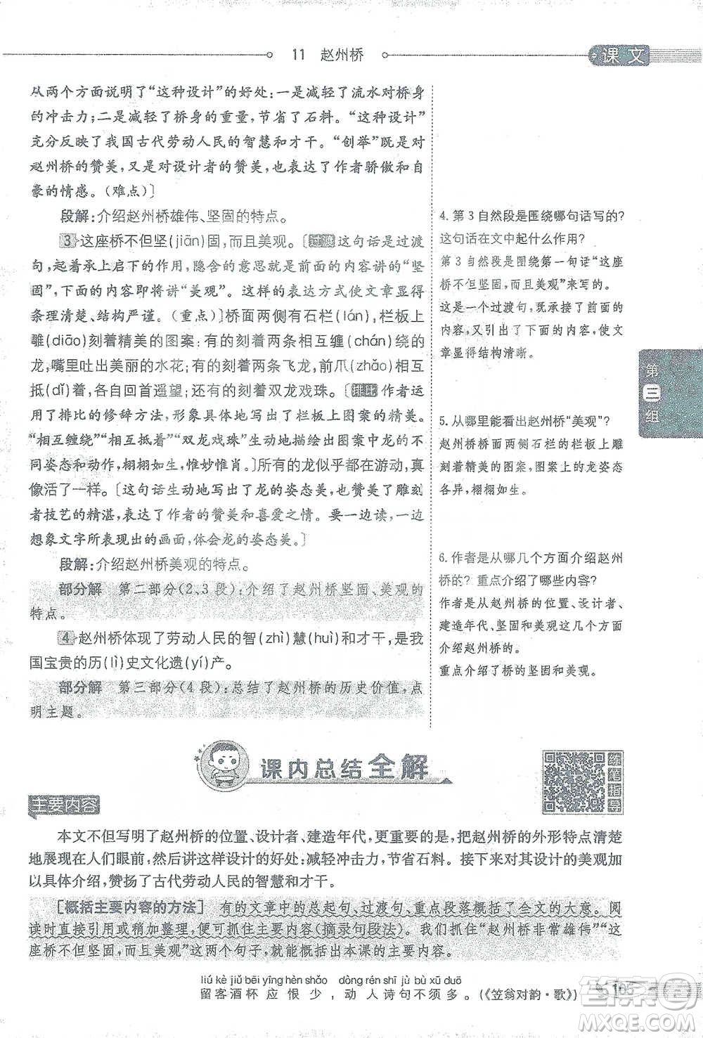 陜西人民教育出版社2021小學(xué)教材全解三年級語文下冊人教版參考答案