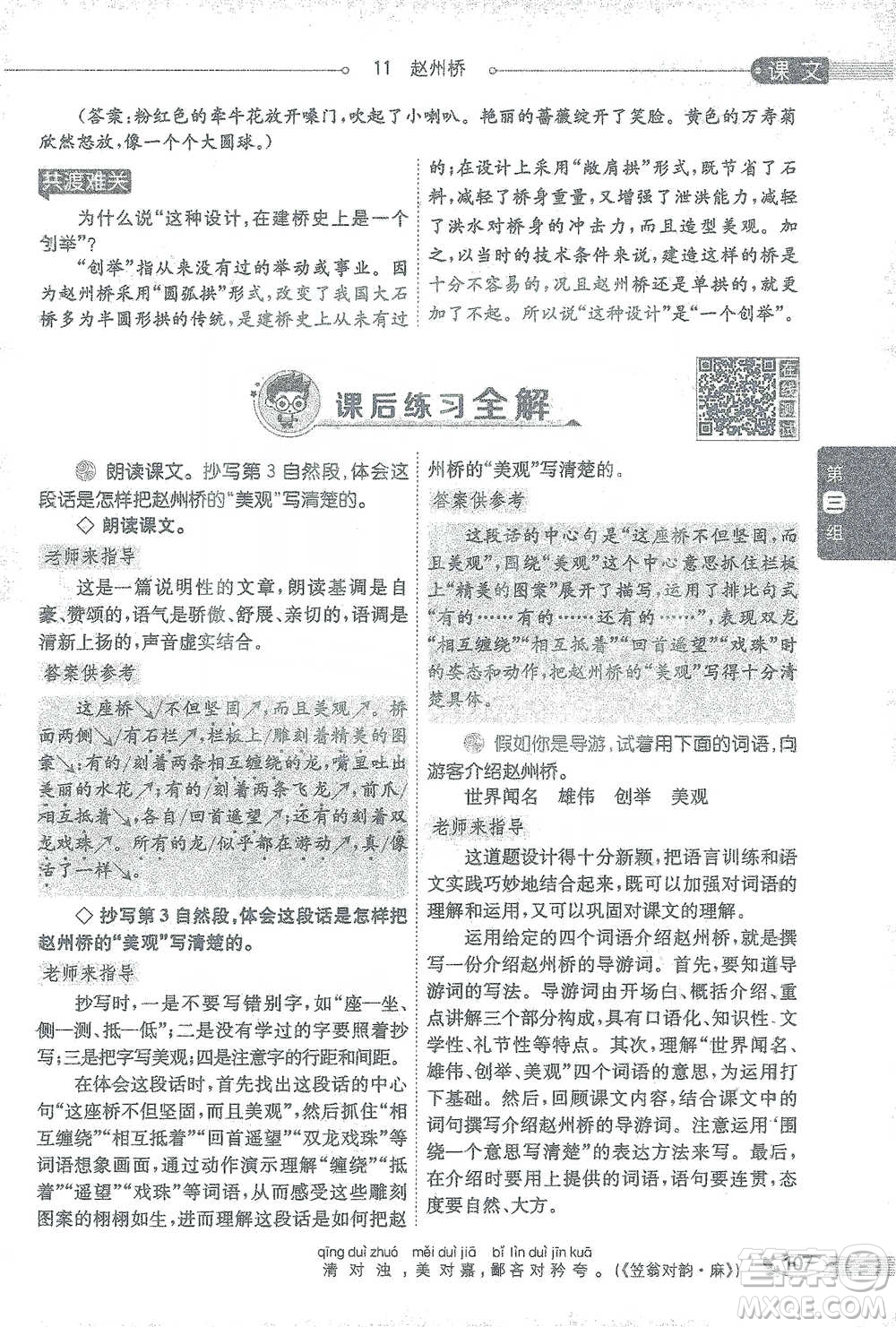 陜西人民教育出版社2021小學(xué)教材全解三年級語文下冊人教版參考答案