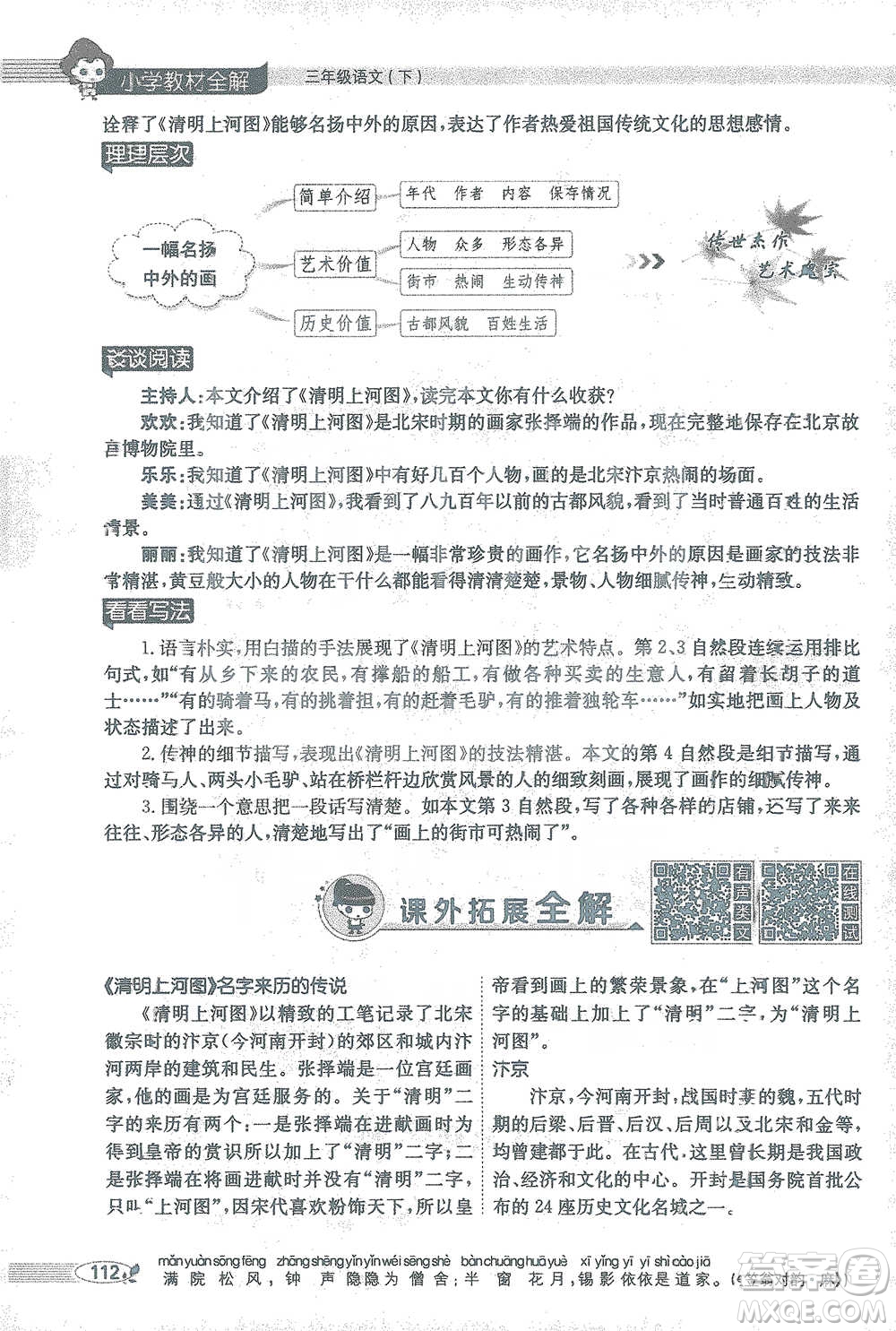 陜西人民教育出版社2021小學(xué)教材全解三年級語文下冊人教版參考答案