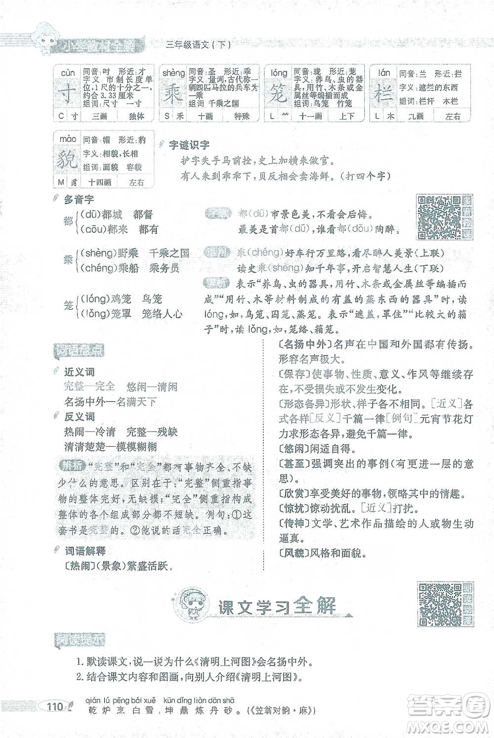 陜西人民教育出版社2021小學(xué)教材全解三年級語文下冊人教版參考答案