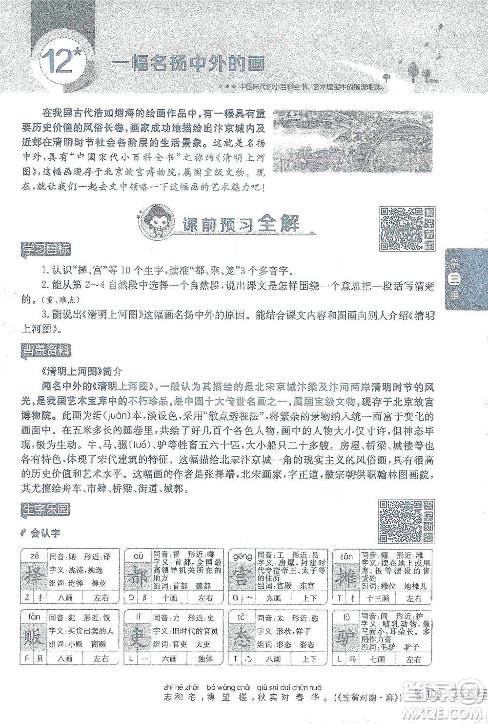 陜西人民教育出版社2021小學(xué)教材全解三年級語文下冊人教版參考答案