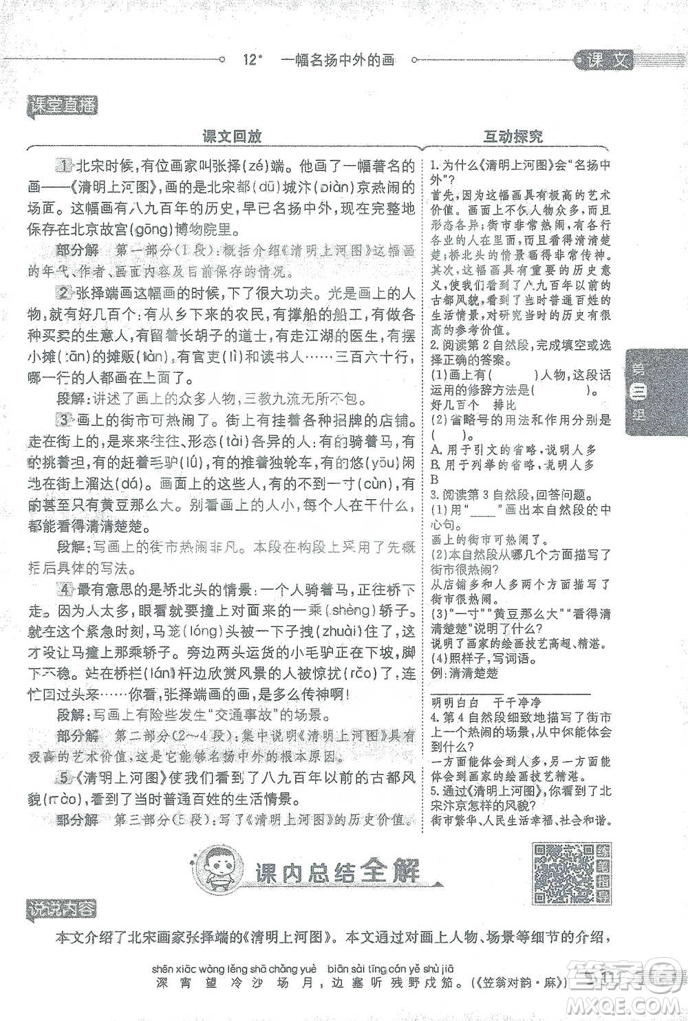 陜西人民教育出版社2021小學(xué)教材全解三年級語文下冊人教版參考答案