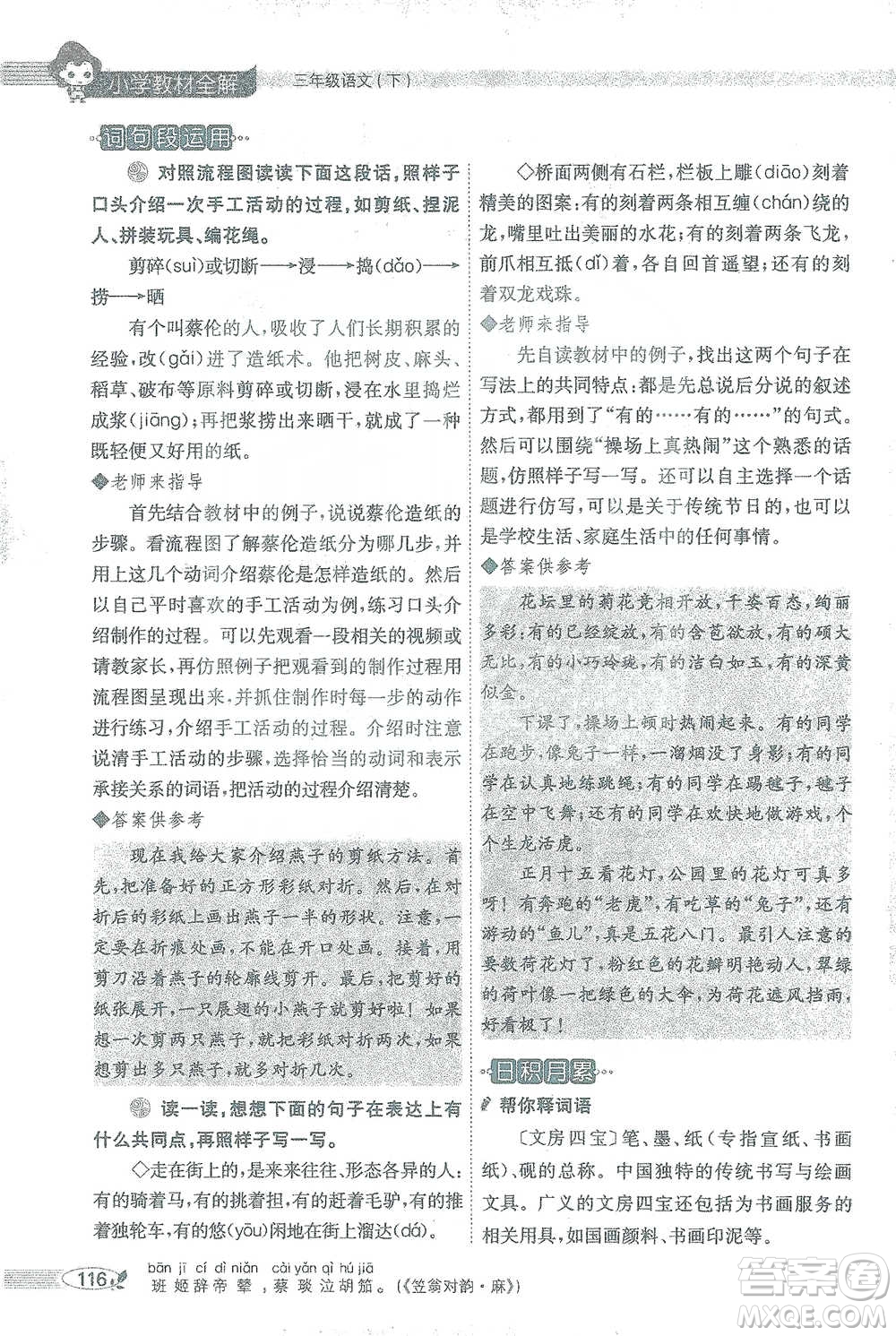 陜西人民教育出版社2021小學(xué)教材全解三年級語文下冊人教版參考答案