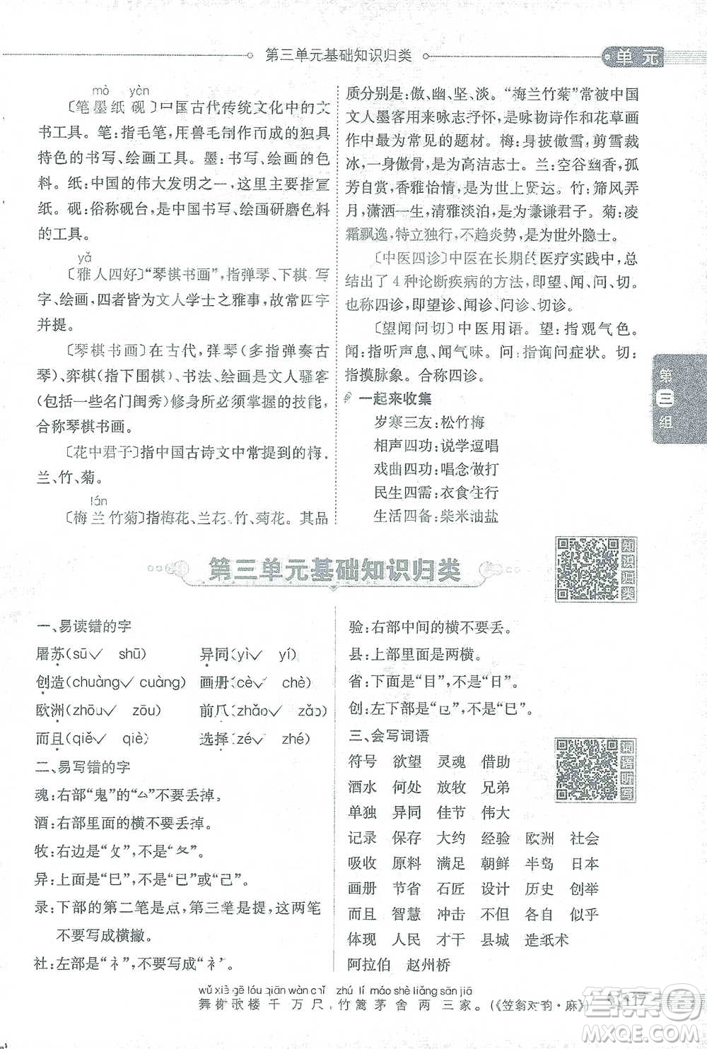 陜西人民教育出版社2021小學(xué)教材全解三年級語文下冊人教版參考答案