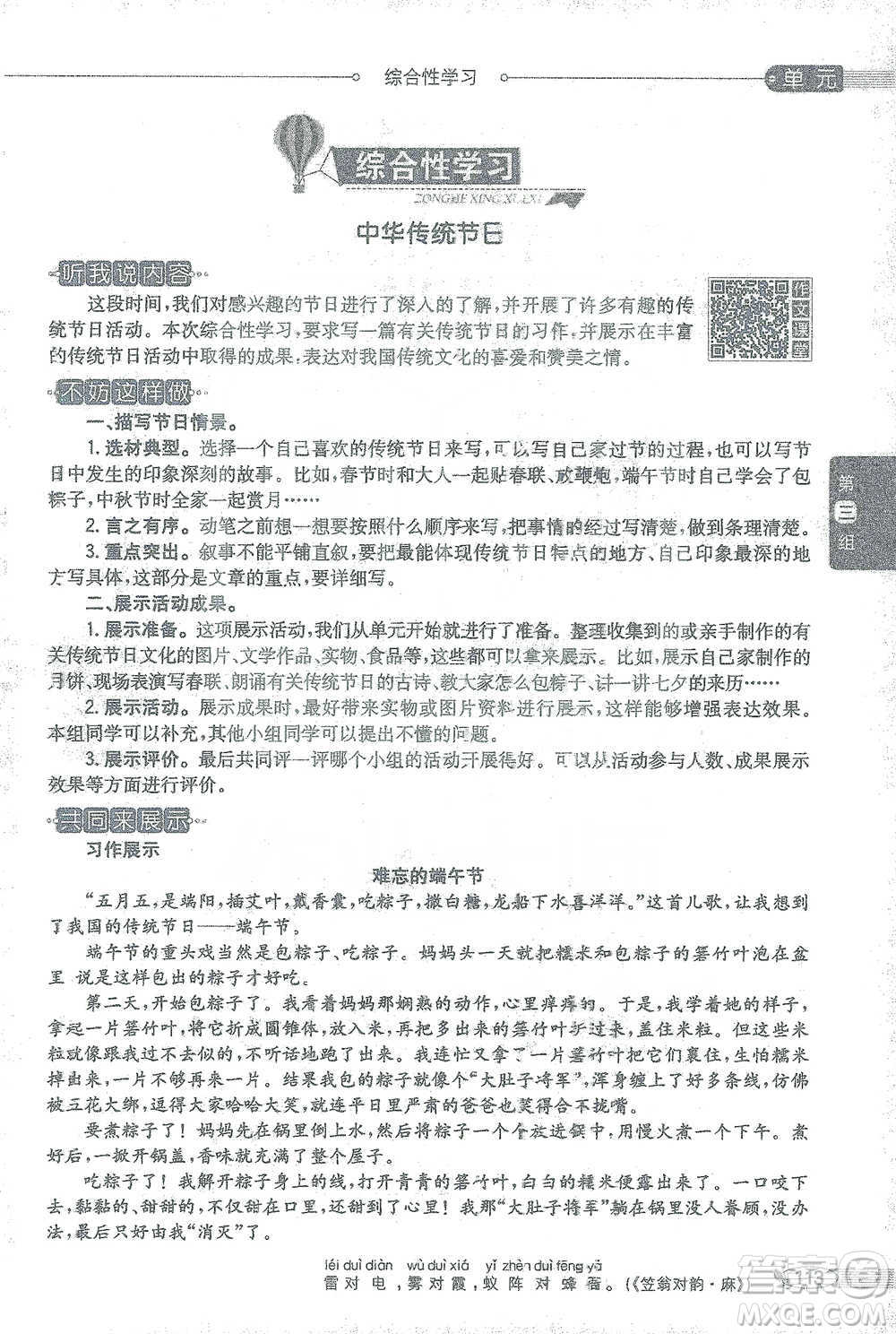 陜西人民教育出版社2021小學(xué)教材全解三年級語文下冊人教版參考答案