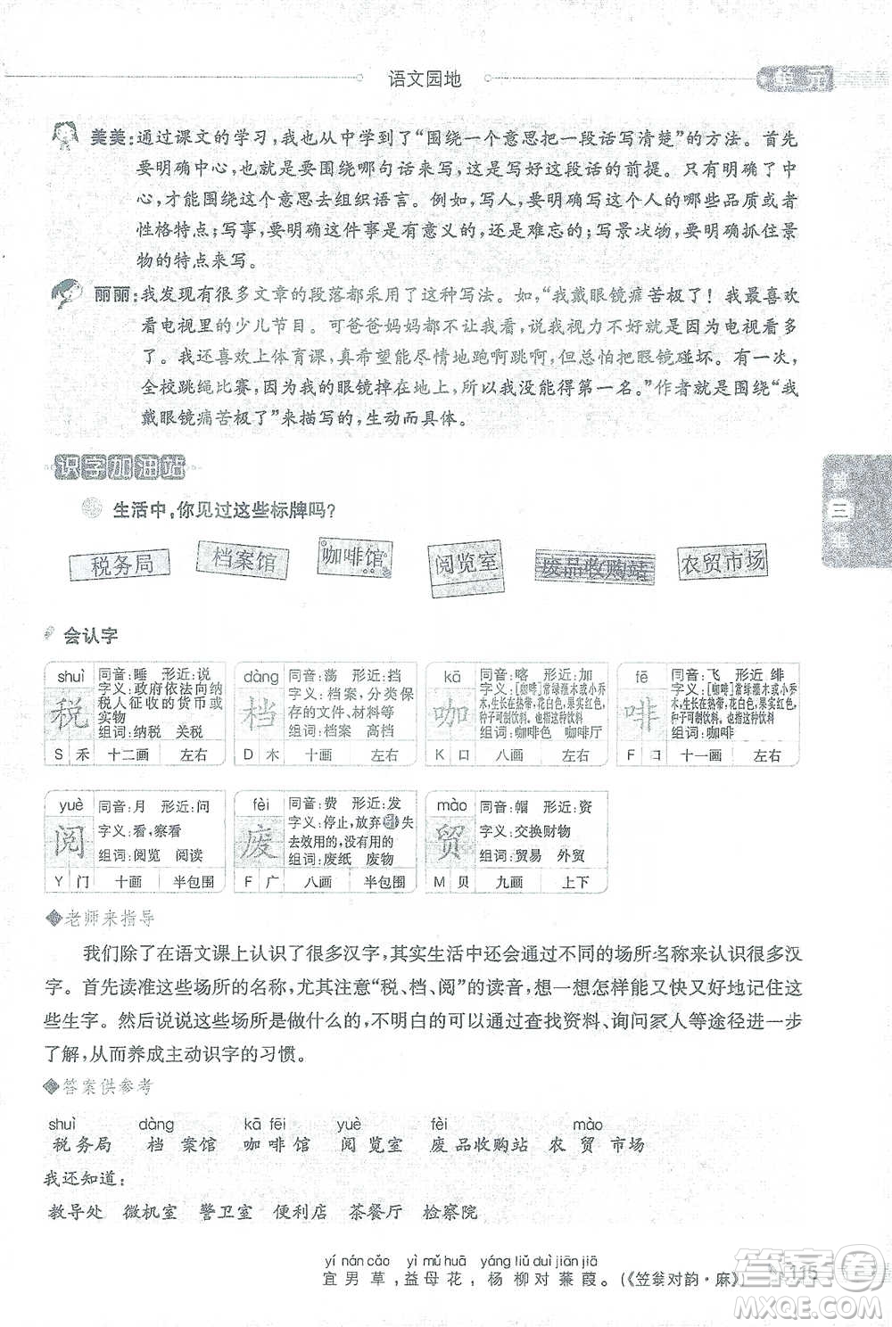 陜西人民教育出版社2021小學(xué)教材全解三年級語文下冊人教版參考答案
