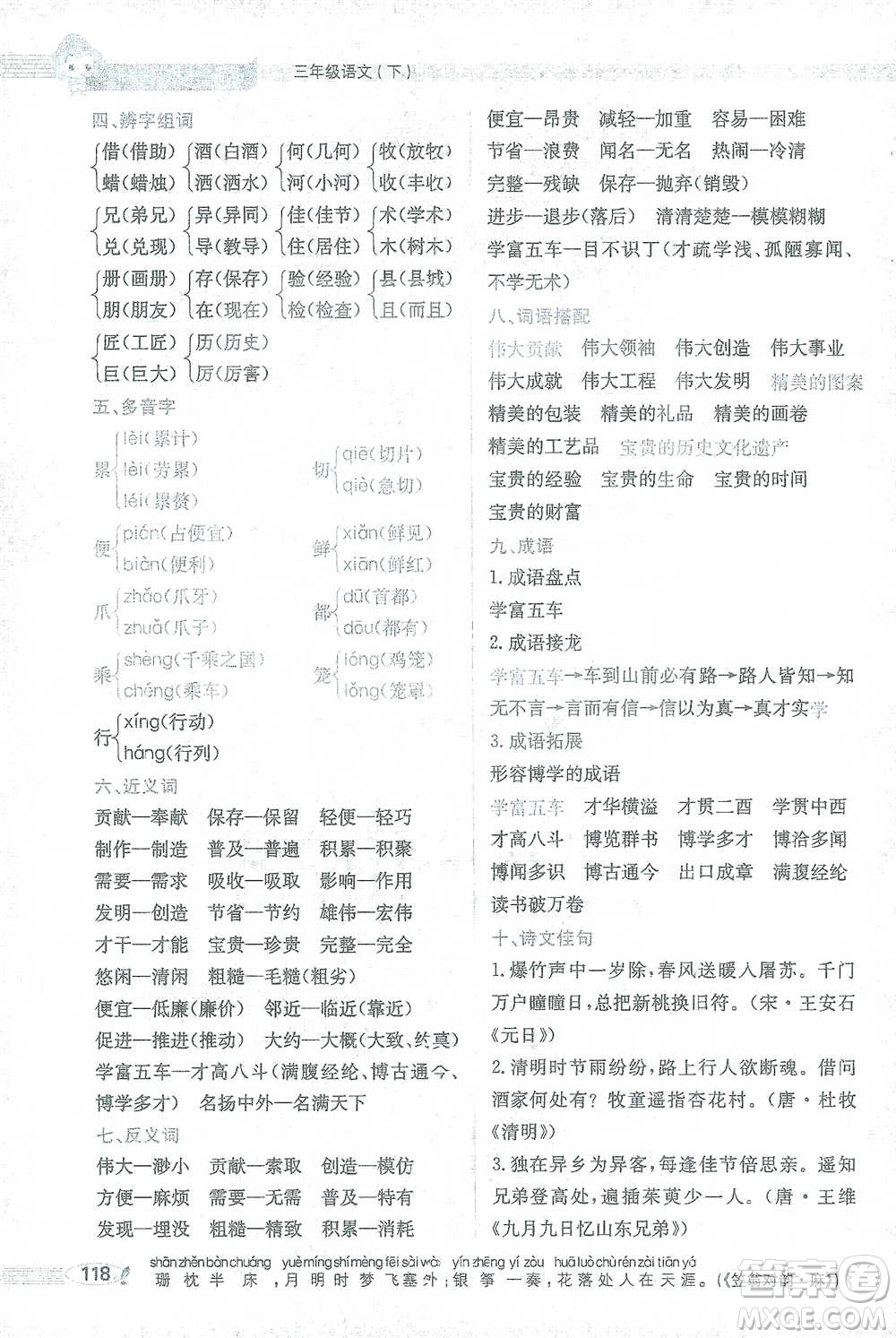 陜西人民教育出版社2021小學(xué)教材全解三年級語文下冊人教版參考答案