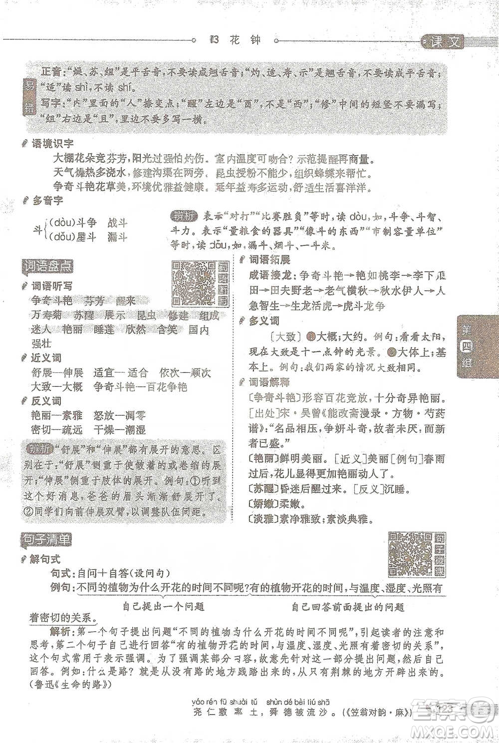 陜西人民教育出版社2021小學(xué)教材全解三年級語文下冊人教版參考答案