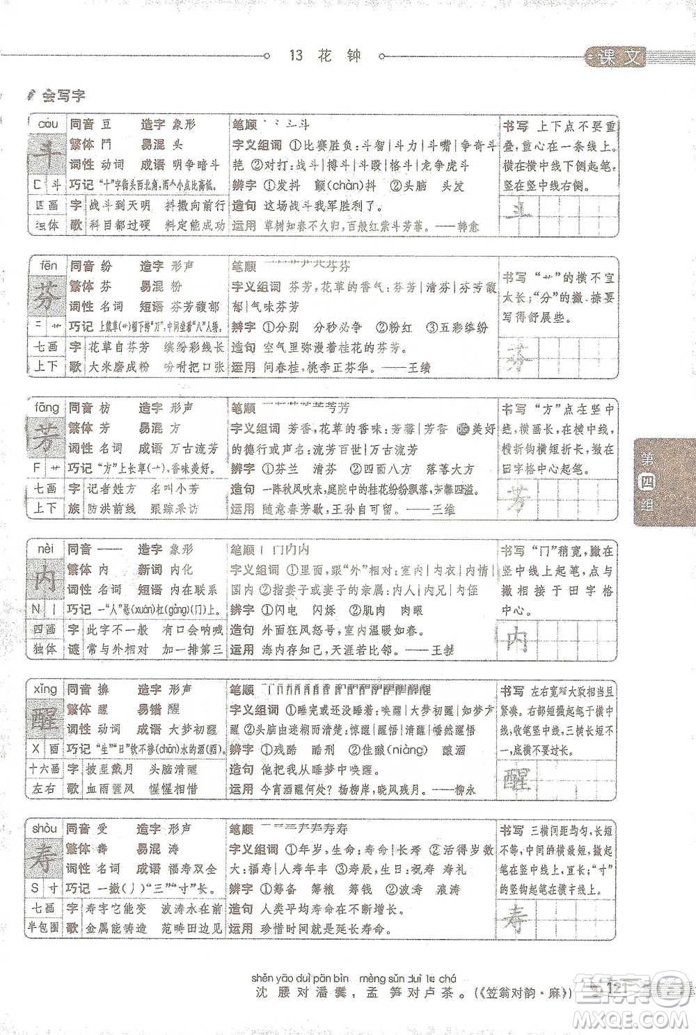 陜西人民教育出版社2021小學(xué)教材全解三年級語文下冊人教版參考答案