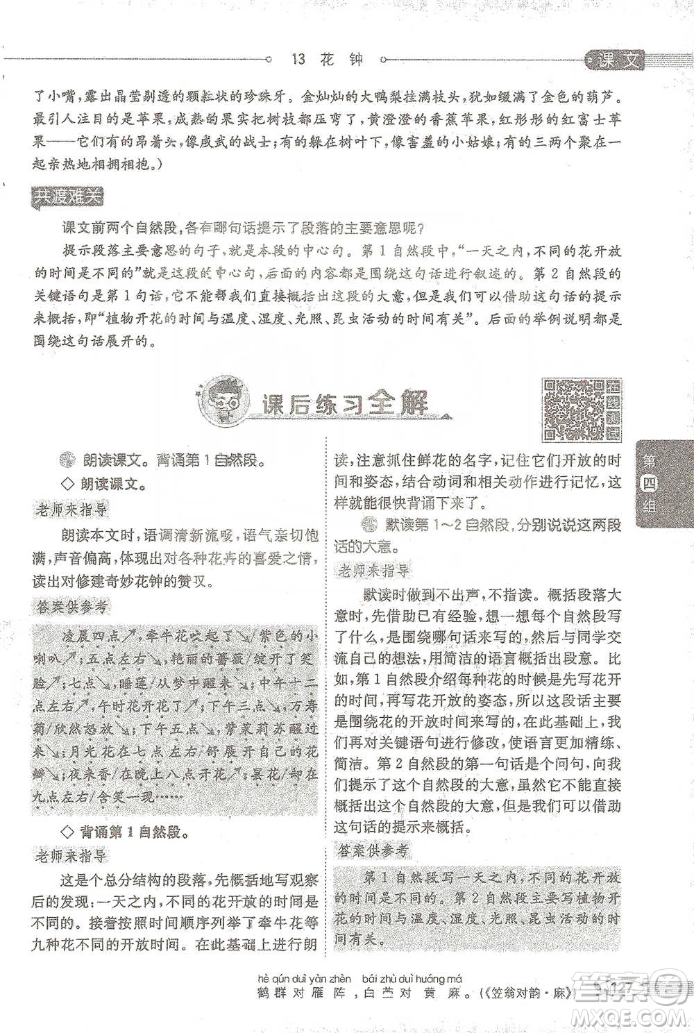 陜西人民教育出版社2021小學(xué)教材全解三年級語文下冊人教版參考答案