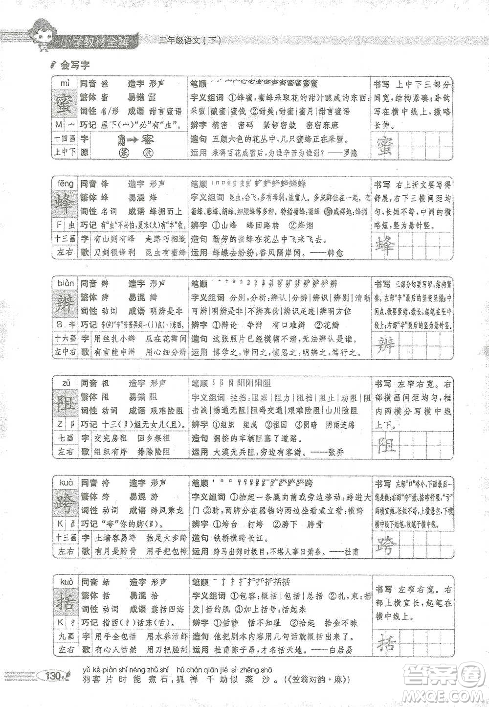 陜西人民教育出版社2021小學(xué)教材全解三年級語文下冊人教版參考答案