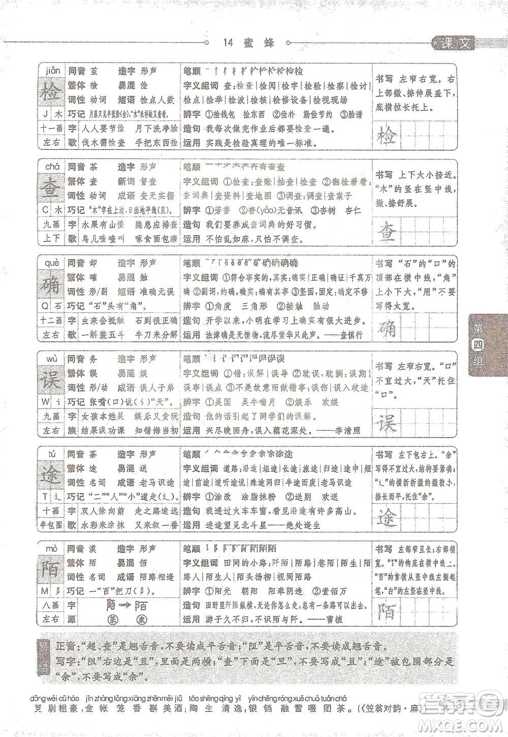 陜西人民教育出版社2021小學(xué)教材全解三年級語文下冊人教版參考答案