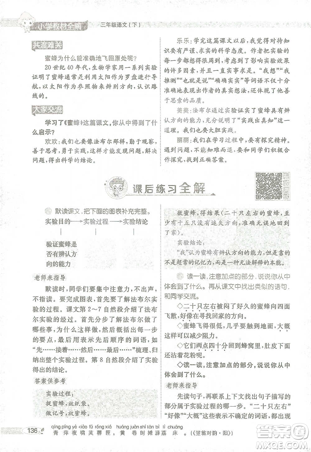 陜西人民教育出版社2021小學(xué)教材全解三年級語文下冊人教版參考答案