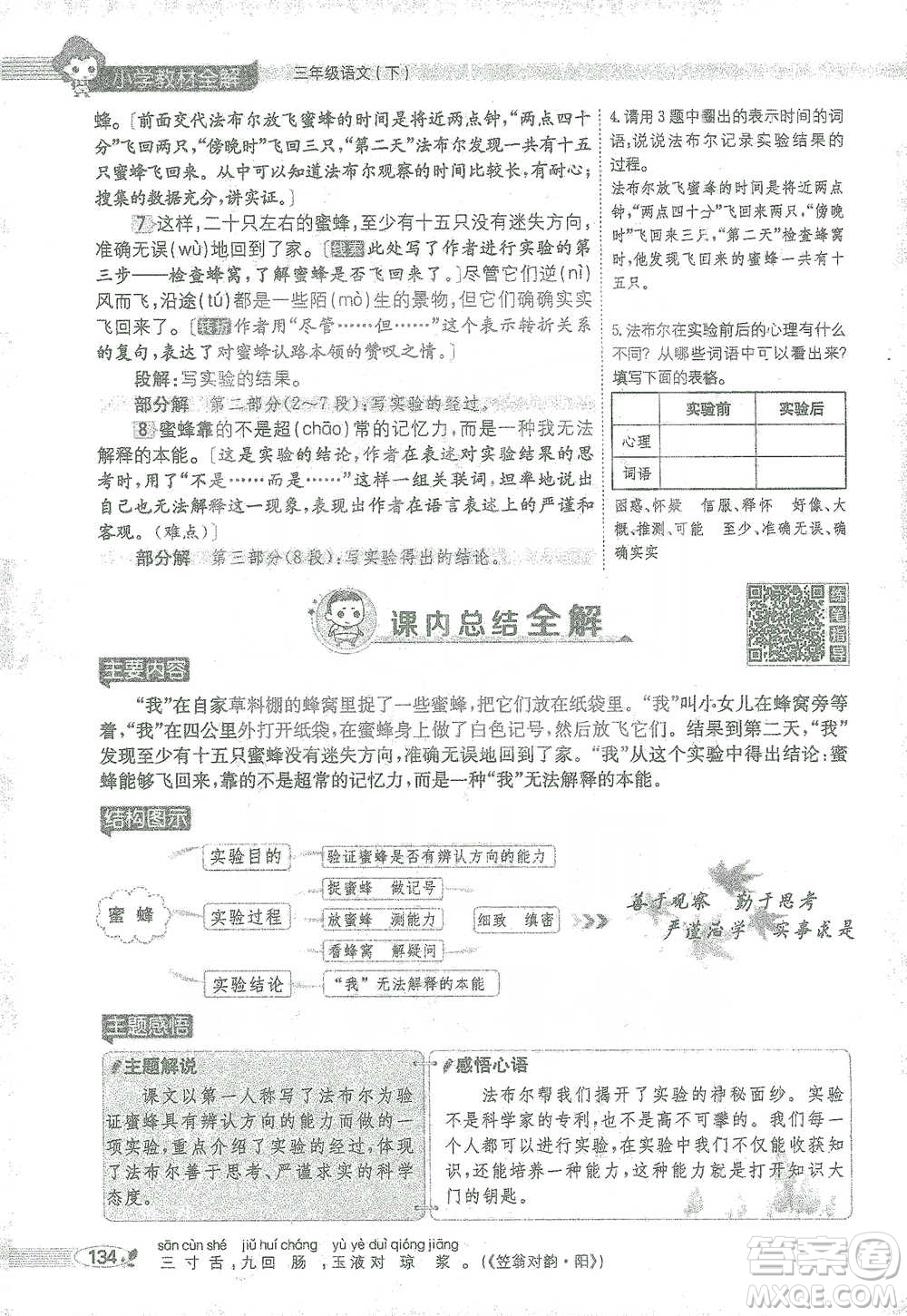 陜西人民教育出版社2021小學(xué)教材全解三年級語文下冊人教版參考答案