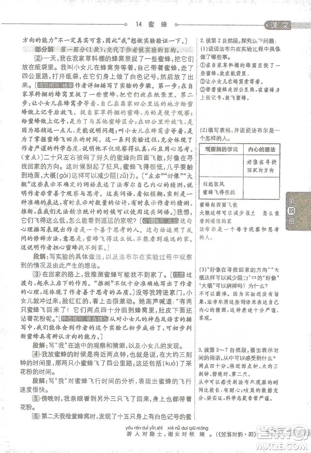陜西人民教育出版社2021小學(xué)教材全解三年級語文下冊人教版參考答案