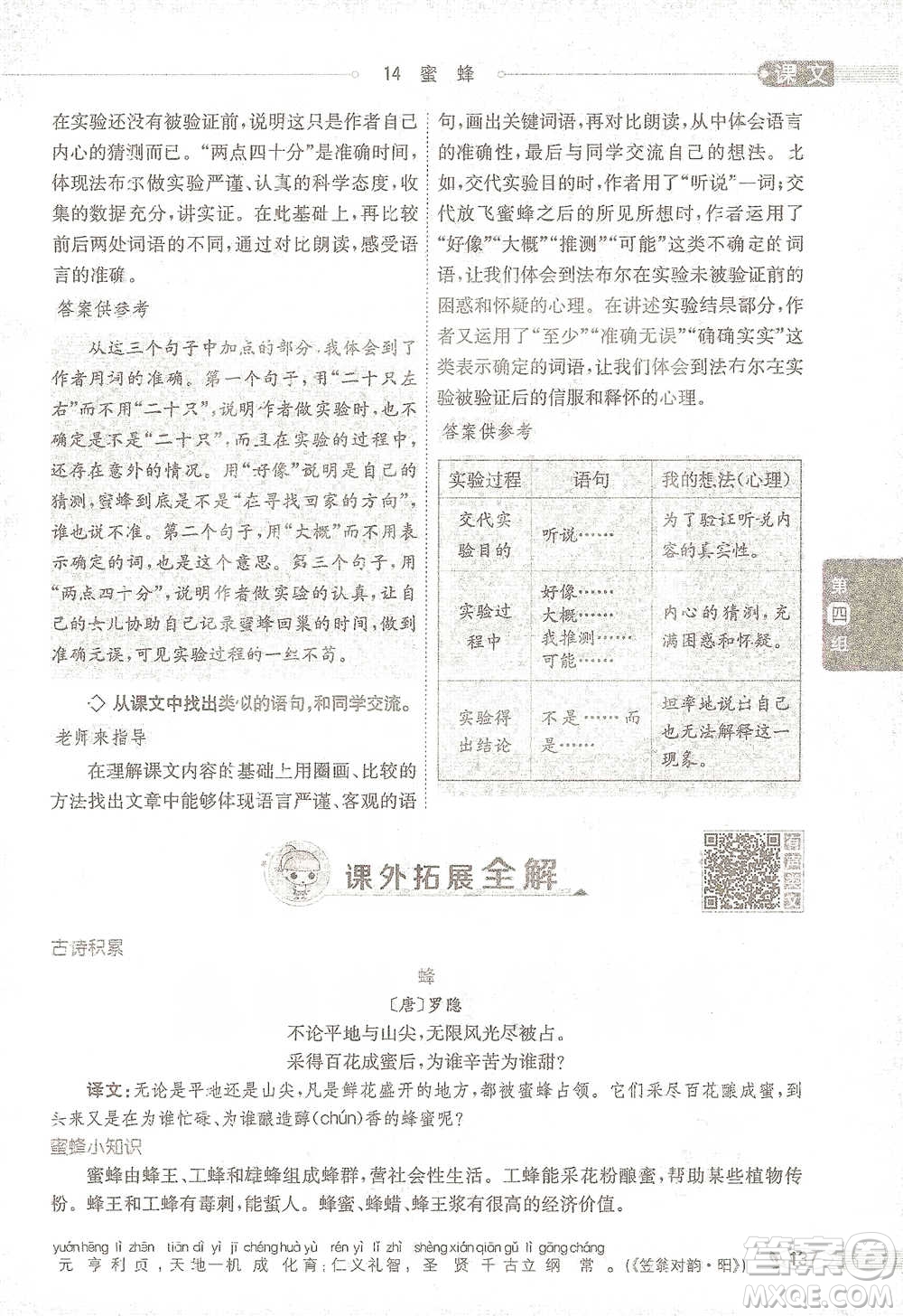 陜西人民教育出版社2021小學(xué)教材全解三年級語文下冊人教版參考答案