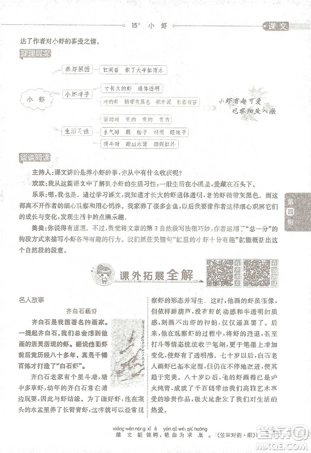 陜西人民教育出版社2021小學(xué)教材全解三年級語文下冊人教版參考答案