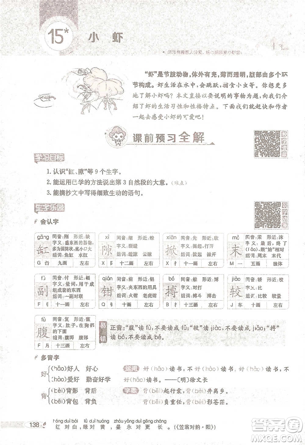 陜西人民教育出版社2021小學(xué)教材全解三年級語文下冊人教版參考答案