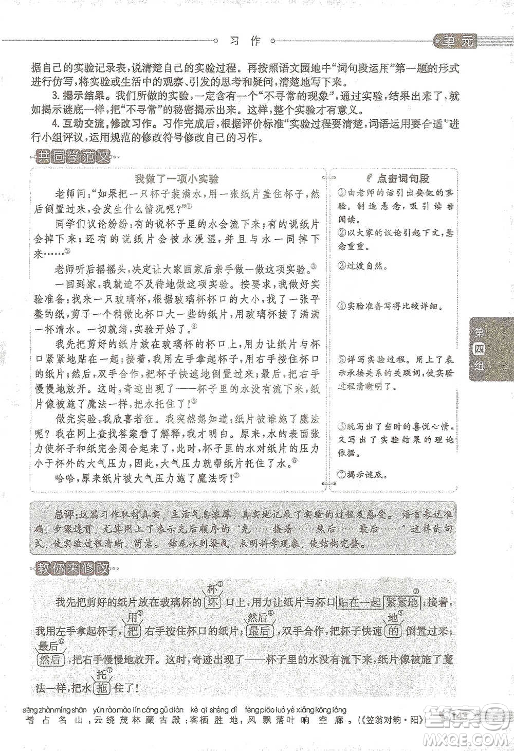 陜西人民教育出版社2021小學(xué)教材全解三年級語文下冊人教版參考答案