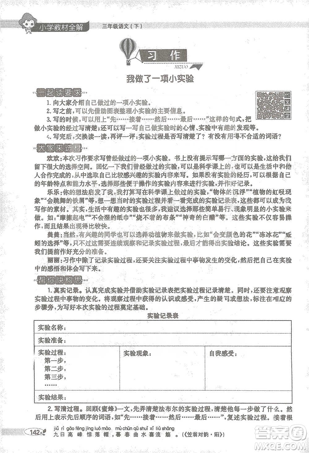 陜西人民教育出版社2021小學(xué)教材全解三年級語文下冊人教版參考答案