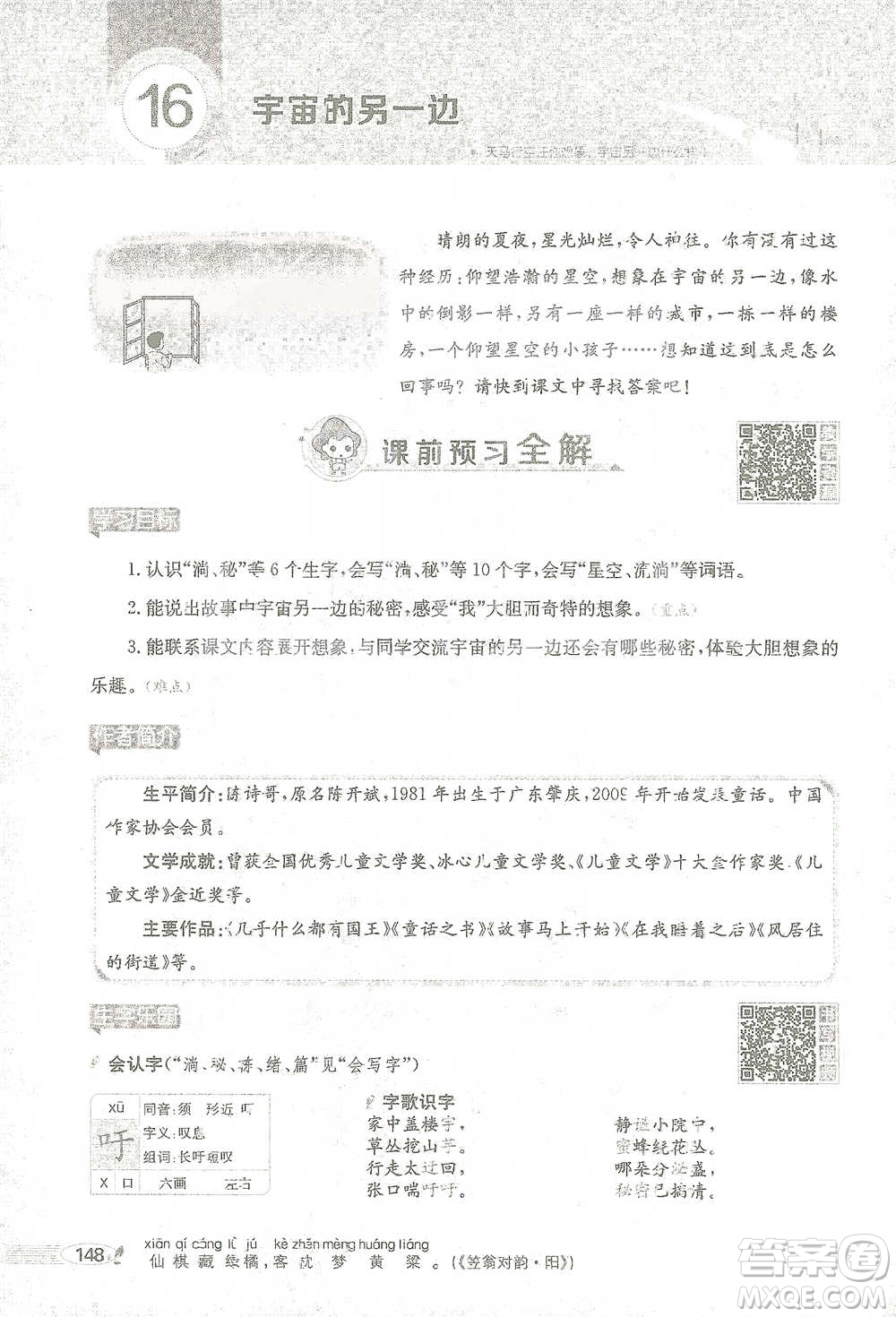 陜西人民教育出版社2021小學(xué)教材全解三年級語文下冊人教版參考答案