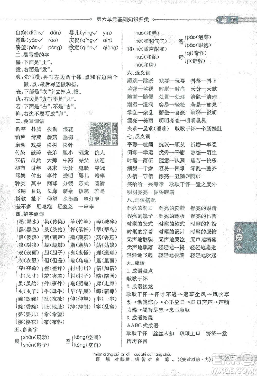 陜西人民教育出版社2021小學(xué)教材全解三年級語文下冊人教版參考答案