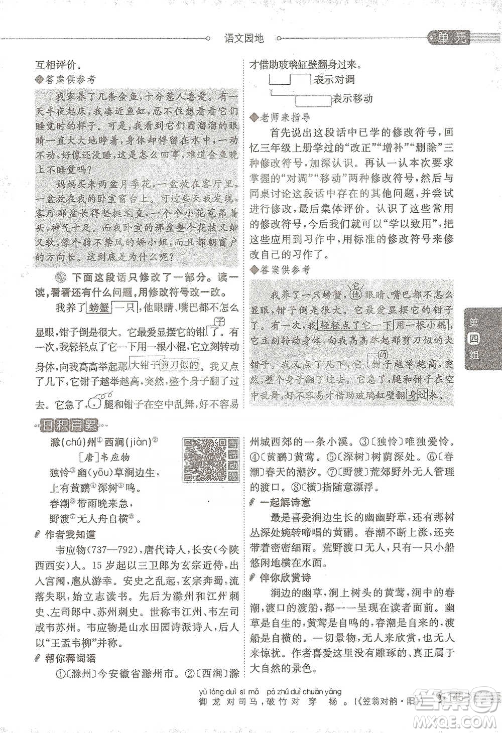 陜西人民教育出版社2021小學(xué)教材全解三年級語文下冊人教版參考答案