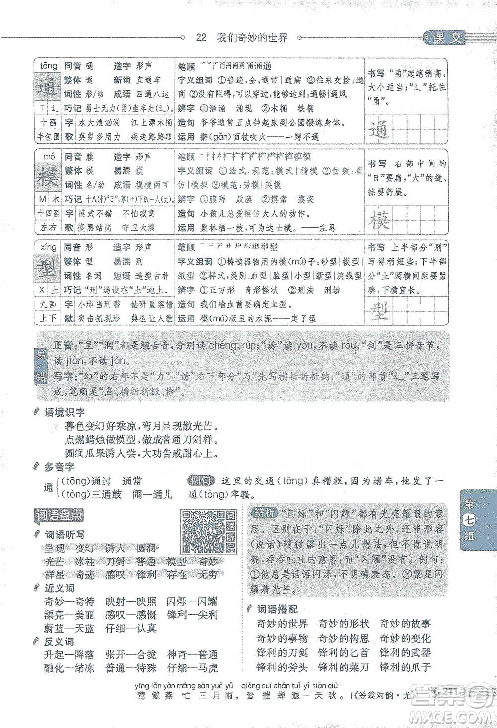 陜西人民教育出版社2021小學(xué)教材全解三年級語文下冊人教版參考答案