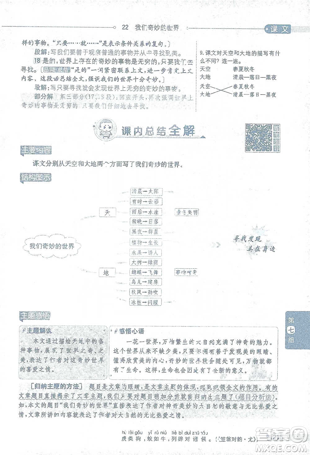 陜西人民教育出版社2021小學(xué)教材全解三年級語文下冊人教版參考答案