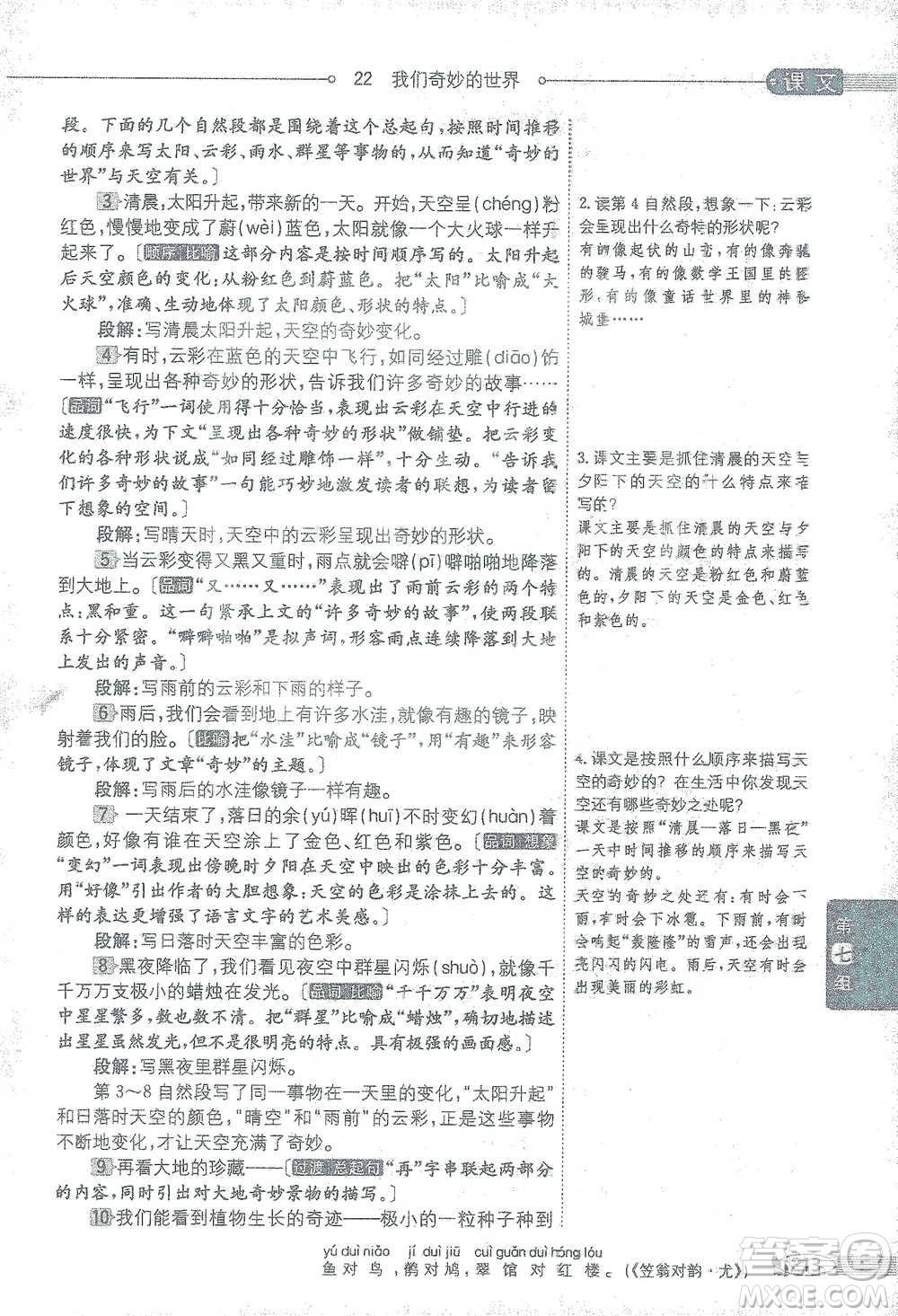 陜西人民教育出版社2021小學(xué)教材全解三年級語文下冊人教版參考答案