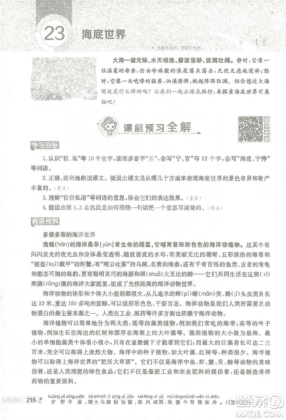 陜西人民教育出版社2021小學(xué)教材全解三年級語文下冊人教版參考答案