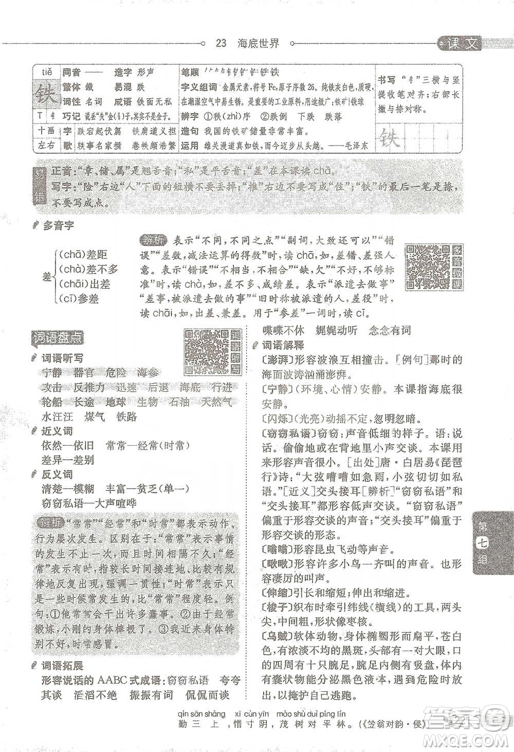 陜西人民教育出版社2021小學(xué)教材全解三年級語文下冊人教版參考答案