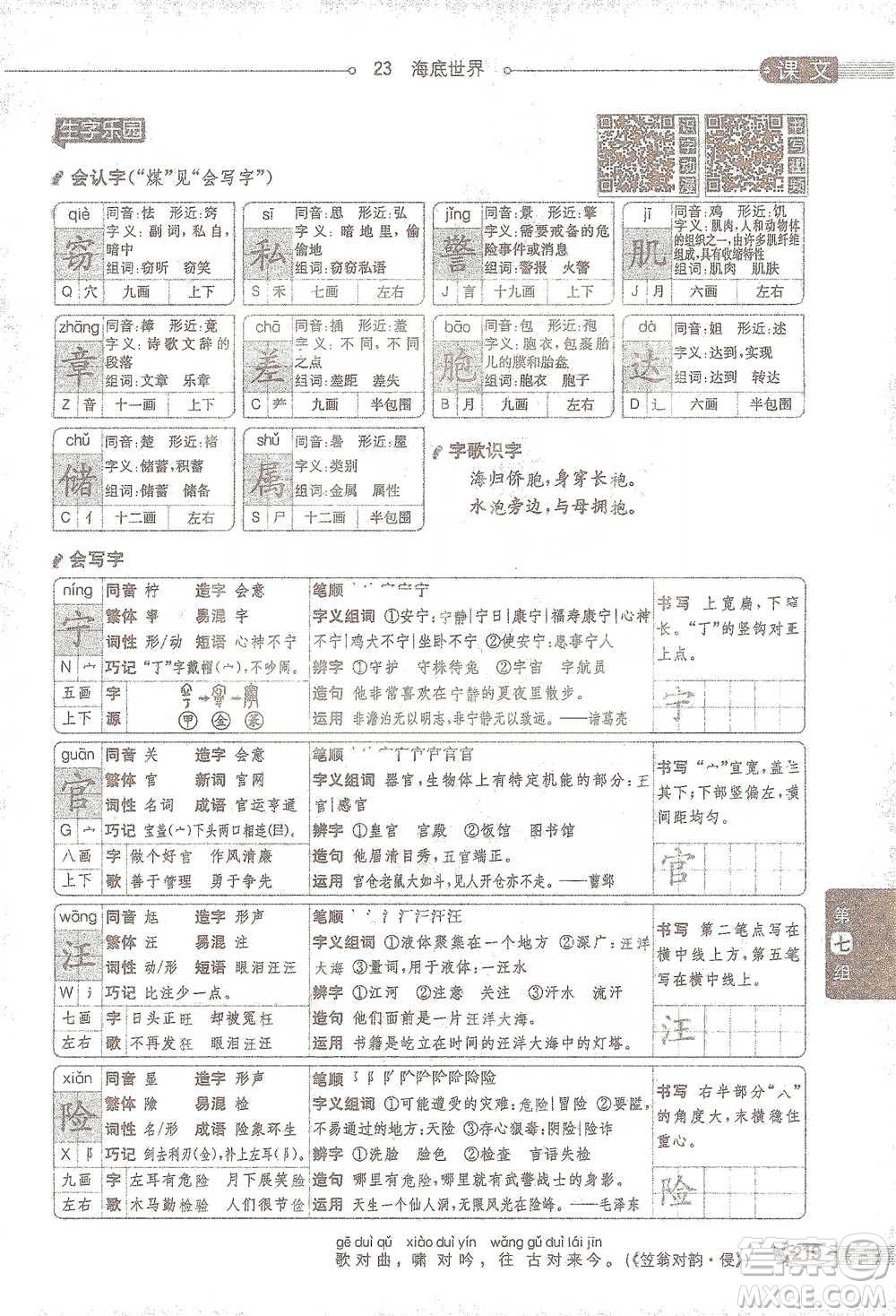 陜西人民教育出版社2021小學(xué)教材全解三年級語文下冊人教版參考答案