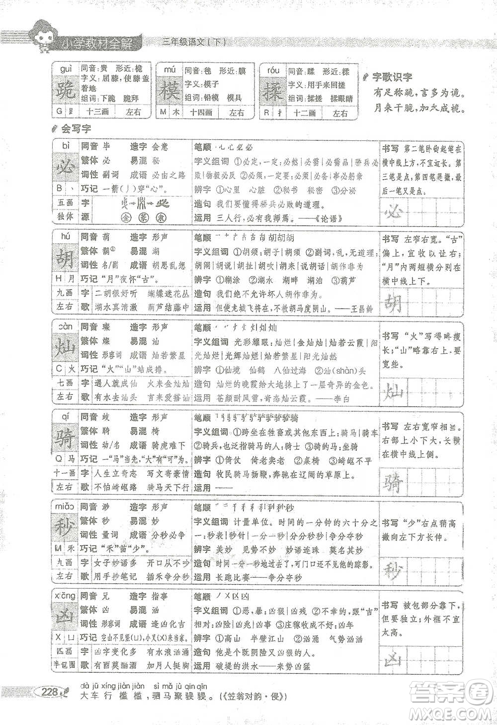 陜西人民教育出版社2021小學(xué)教材全解三年級語文下冊人教版參考答案