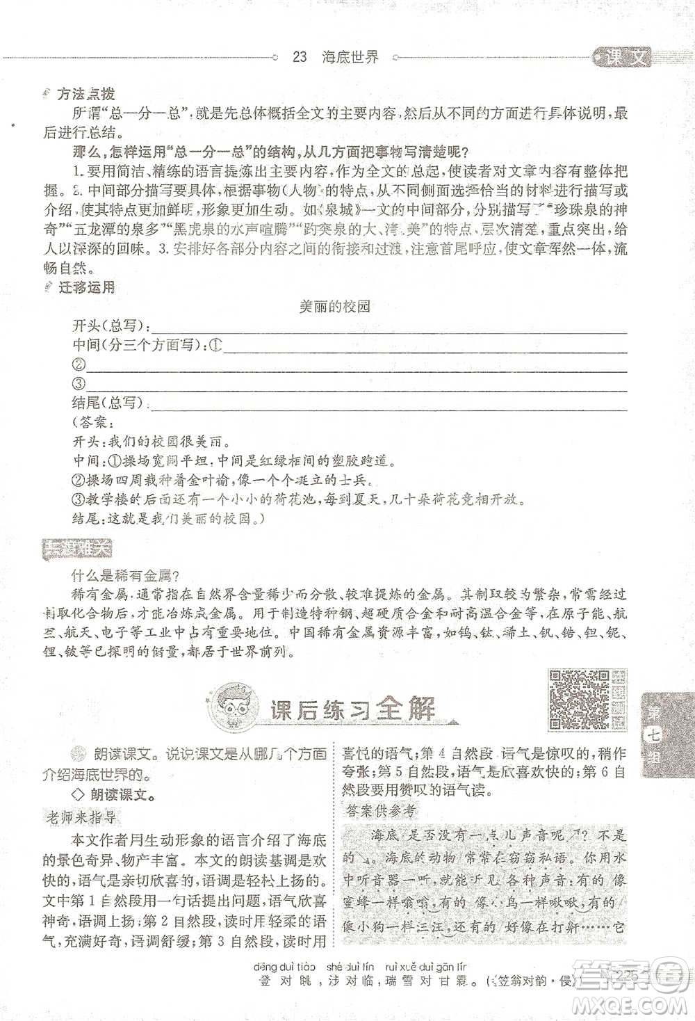陜西人民教育出版社2021小學(xué)教材全解三年級語文下冊人教版參考答案