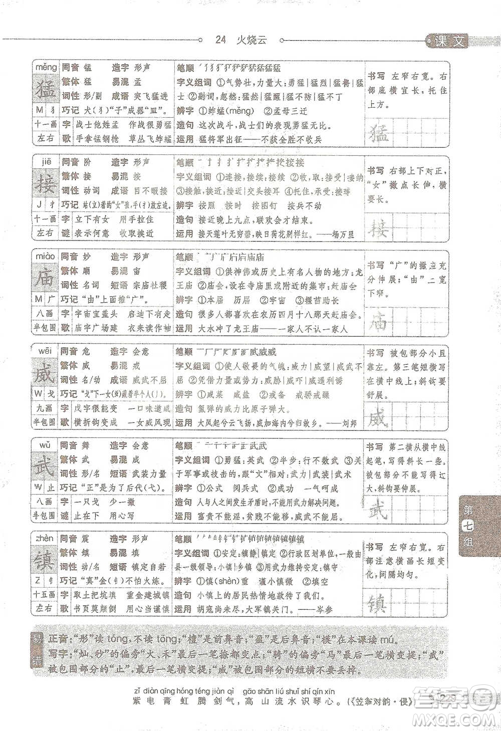 陜西人民教育出版社2021小學(xué)教材全解三年級語文下冊人教版參考答案