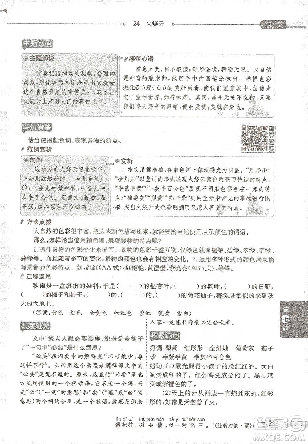 陜西人民教育出版社2021小學(xué)教材全解三年級語文下冊人教版參考答案