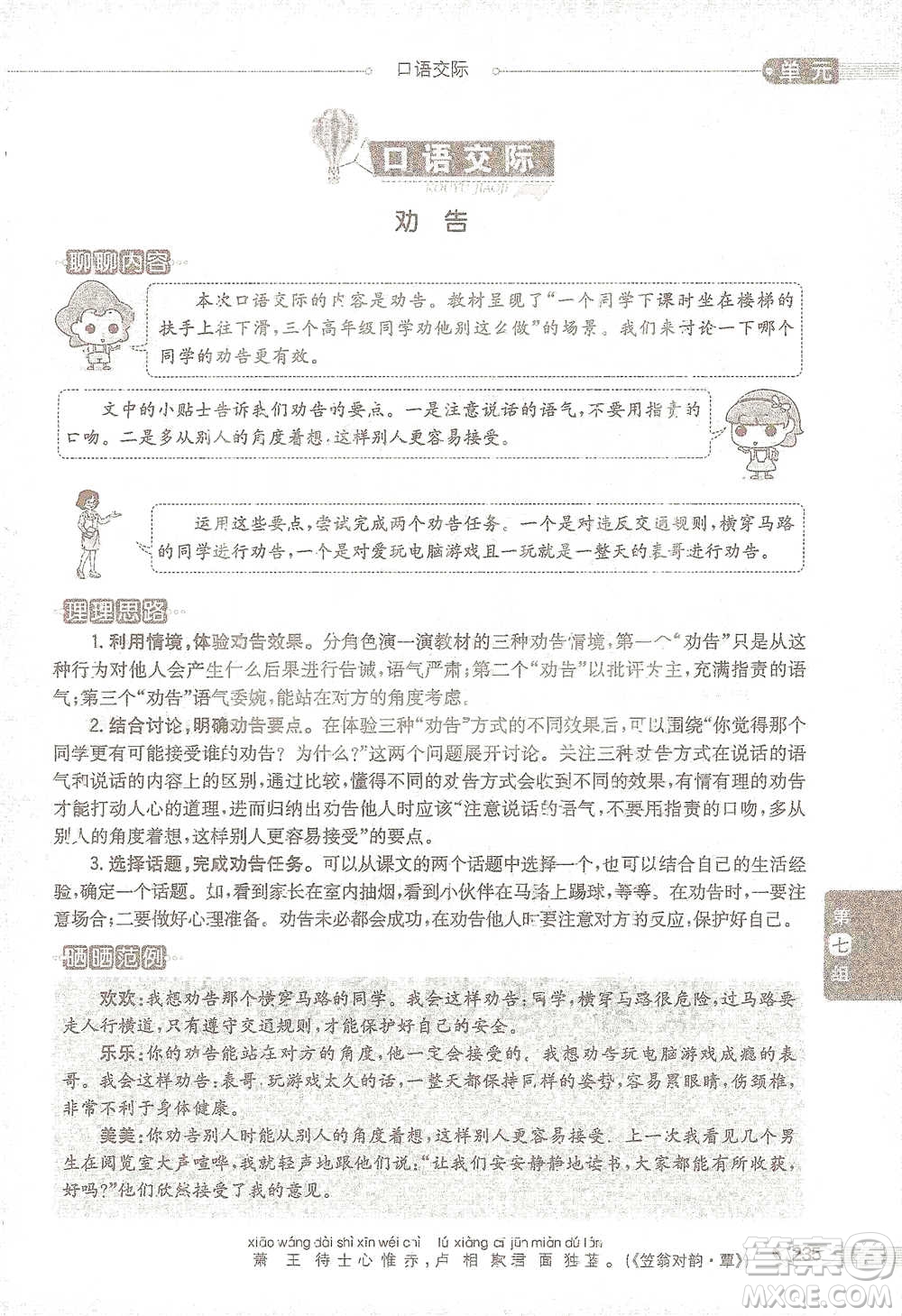 陜西人民教育出版社2021小學(xué)教材全解三年級語文下冊人教版參考答案