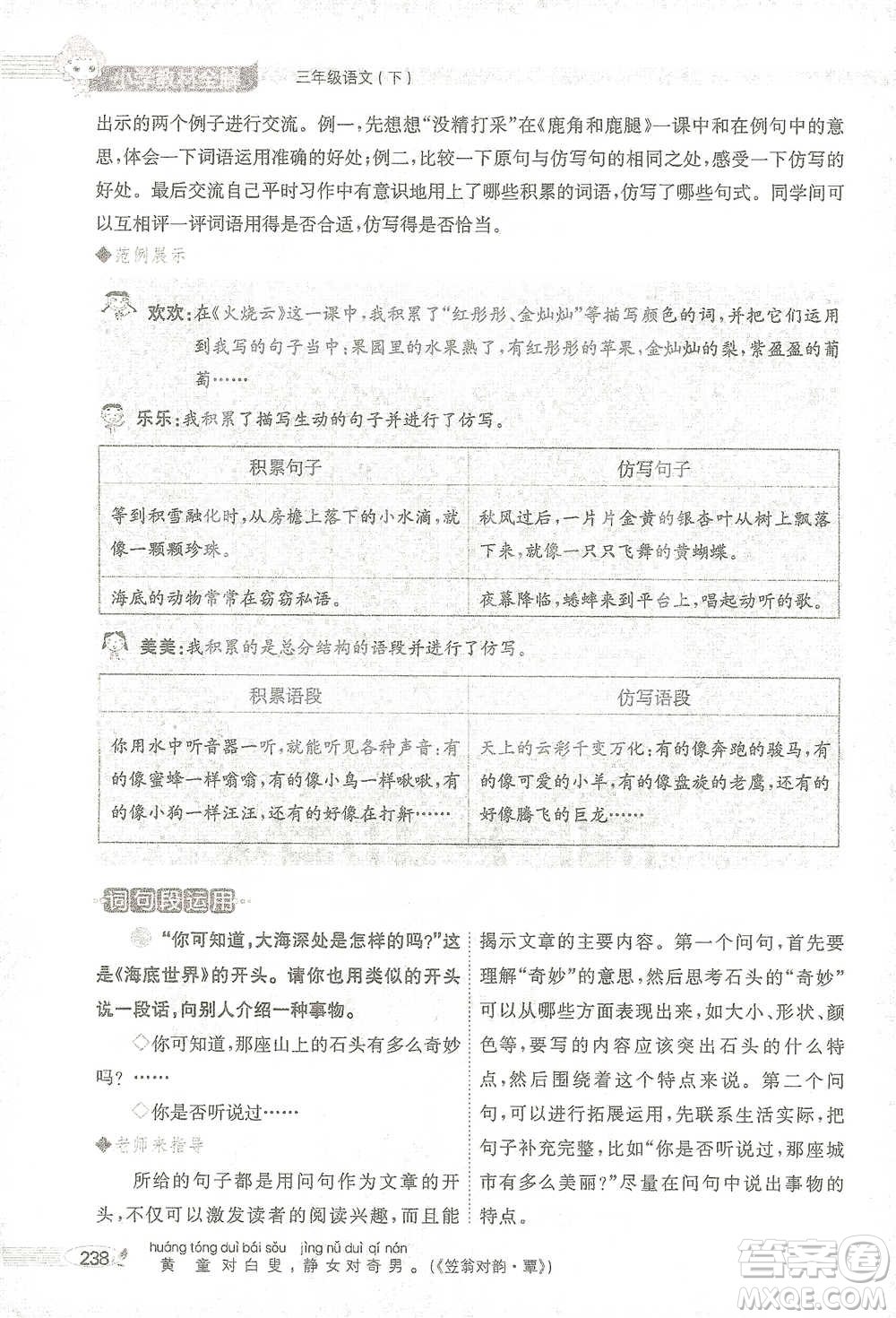 陜西人民教育出版社2021小學(xué)教材全解三年級語文下冊人教版參考答案