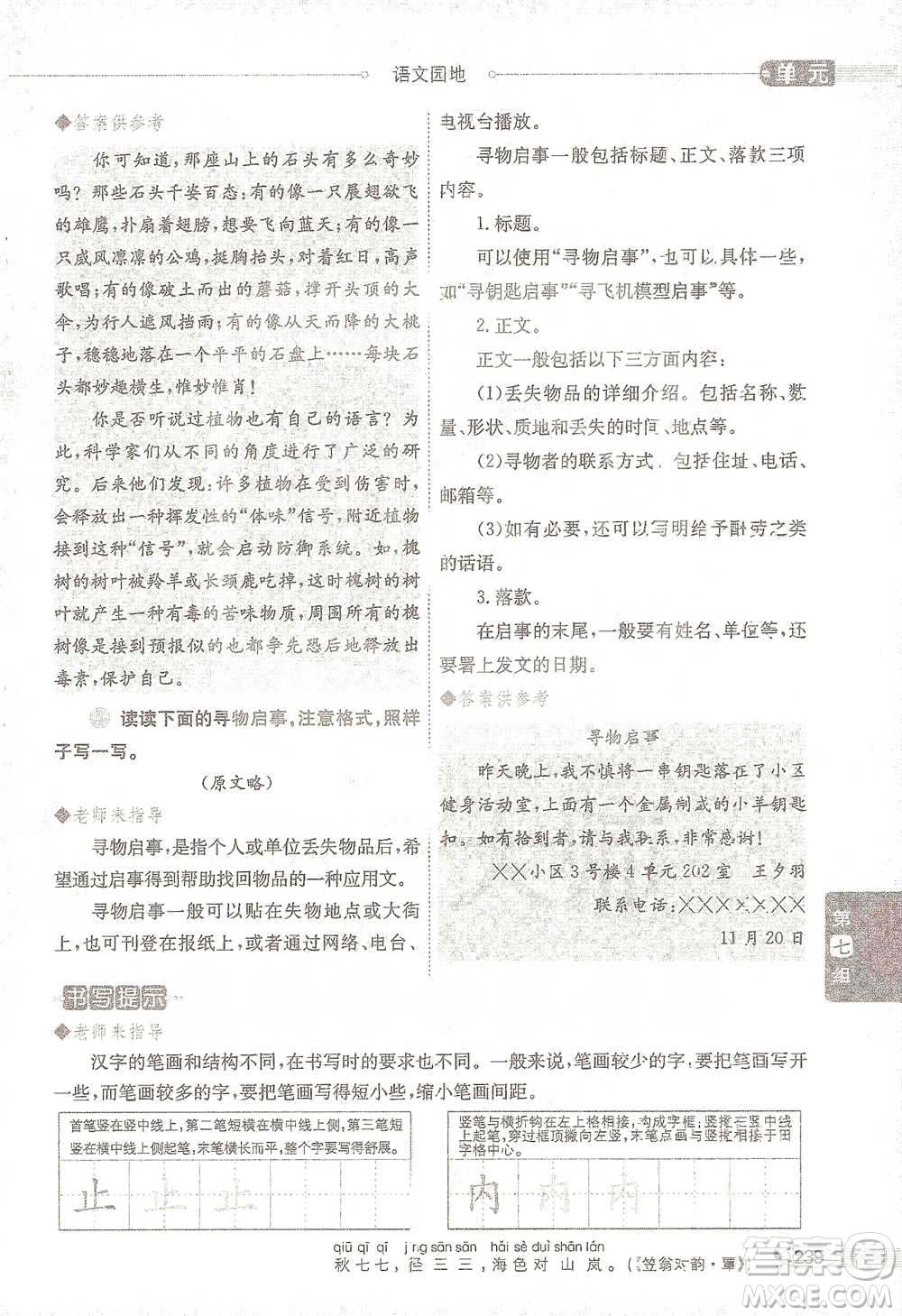 陜西人民教育出版社2021小學(xué)教材全解三年級語文下冊人教版參考答案